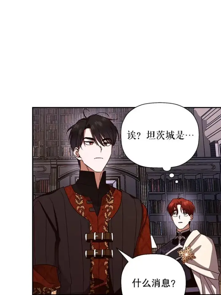 漫画《如何隐藏皇帝的孩子》17.心生疑惑第72张图