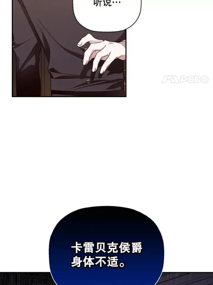 漫画《如何隐藏皇帝的孩子》17.心生疑惑第74张图