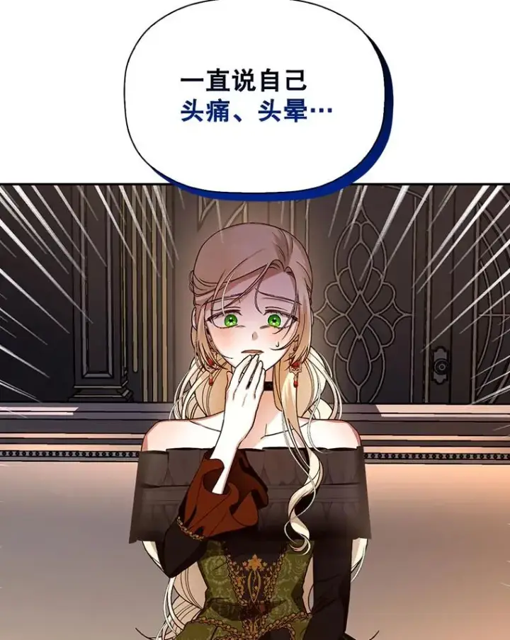 漫画《如何隐藏皇帝的孩子》17.心生疑惑第78张图