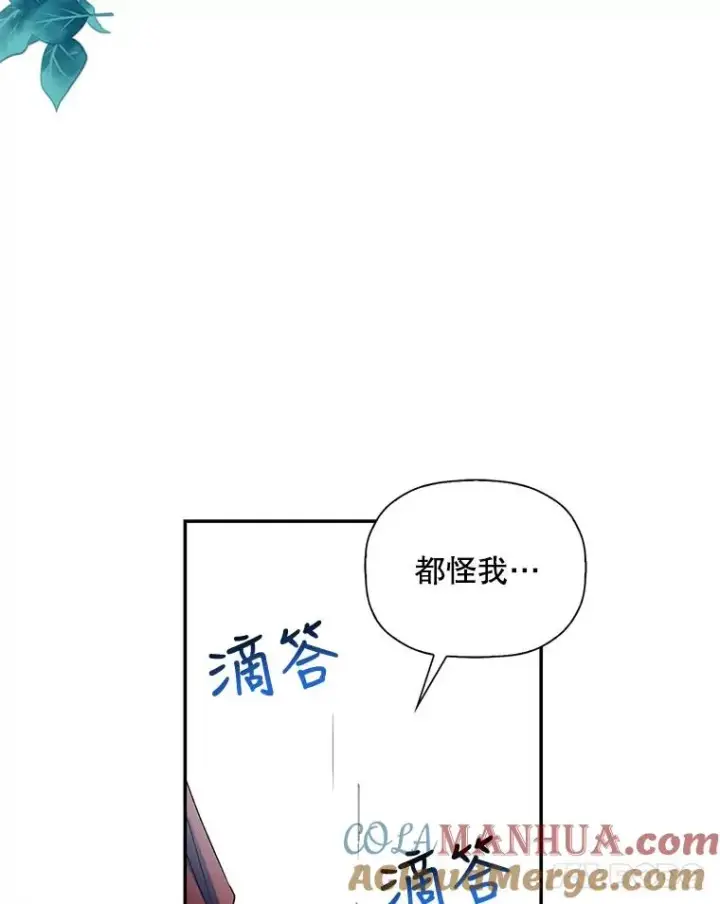 漫画《如何隐藏皇帝的孩子》17.心生疑惑第81张图
