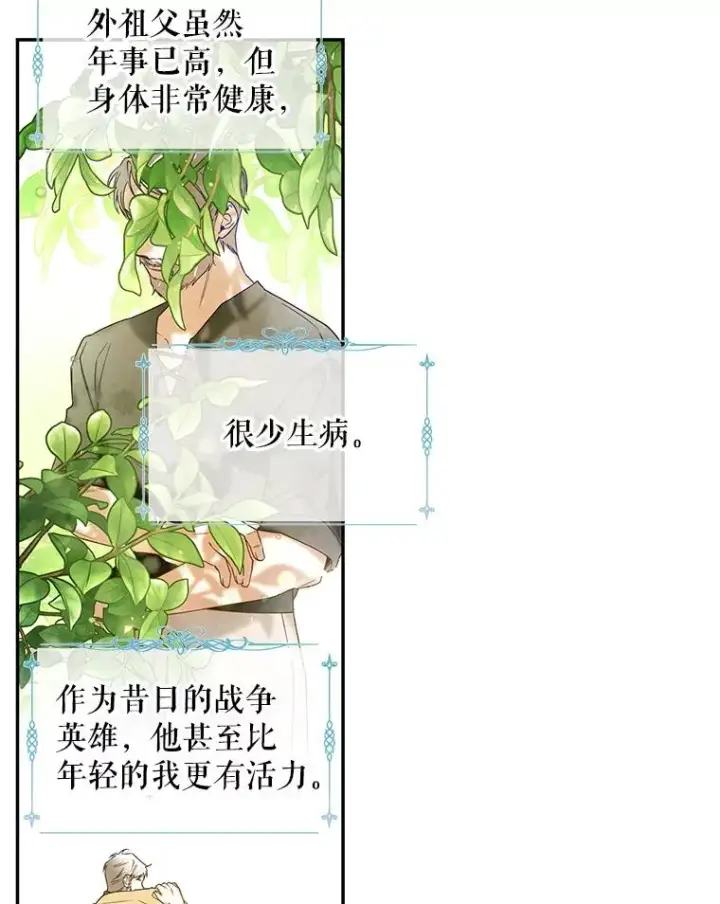 漫画《如何隐藏皇帝的孩子》17.心生疑惑第86张图
