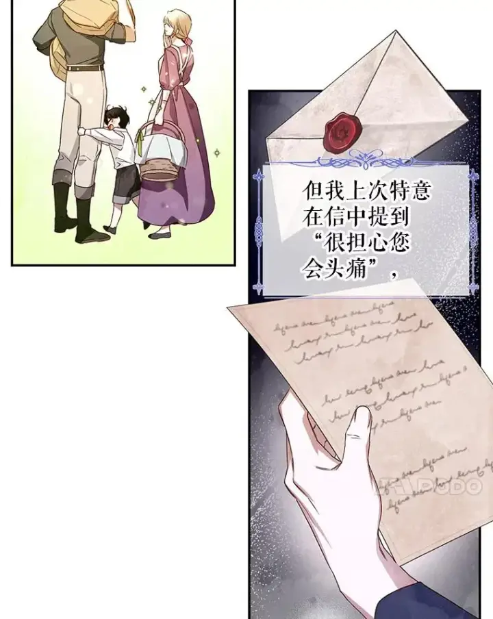 漫画《如何隐藏皇帝的孩子》17.心生疑惑第87张图