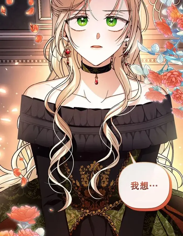 漫画《如何隐藏皇帝的孩子》17.心生疑惑第95张图