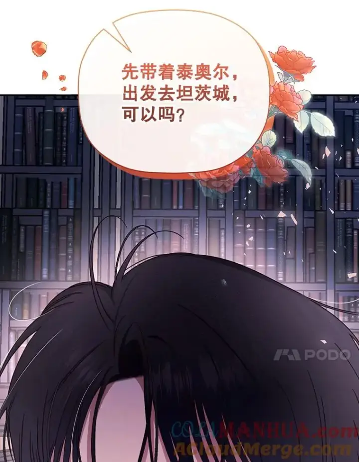 漫画《如何隐藏皇帝的孩子》17.心生疑惑第97张图