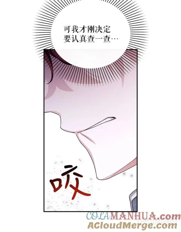 漫画《如何隐藏皇帝的孩子》18.那就一起吧第10张图