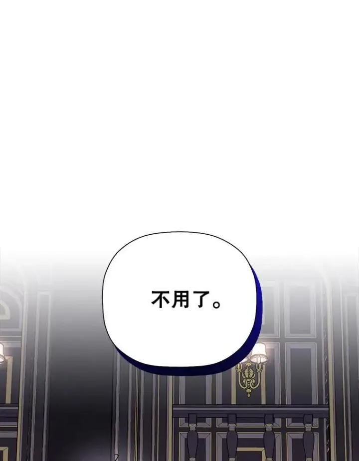 漫画《如何隐藏皇帝的孩子》18.那就一起吧第11张图