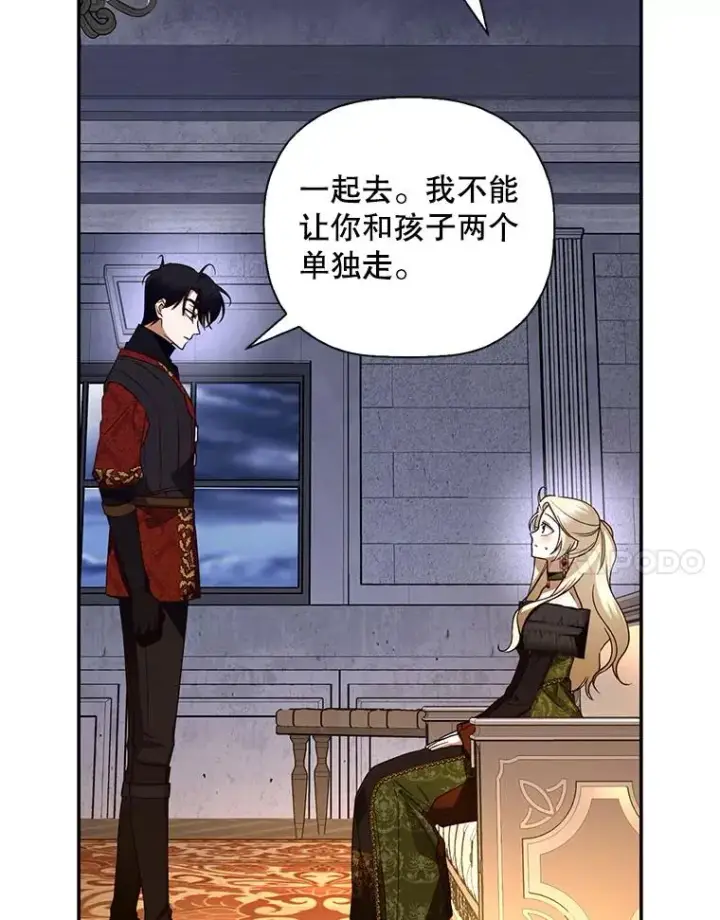漫画《如何隐藏皇帝的孩子》18.那就一起吧第17张图