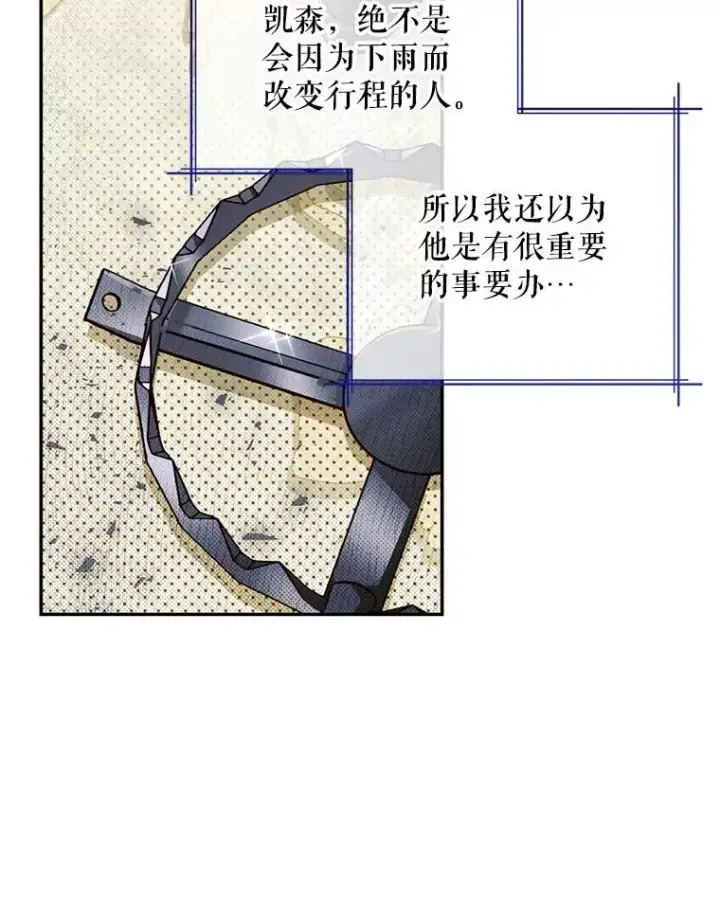 漫画《如何隐藏皇帝的孩子》18.那就一起吧第21张图