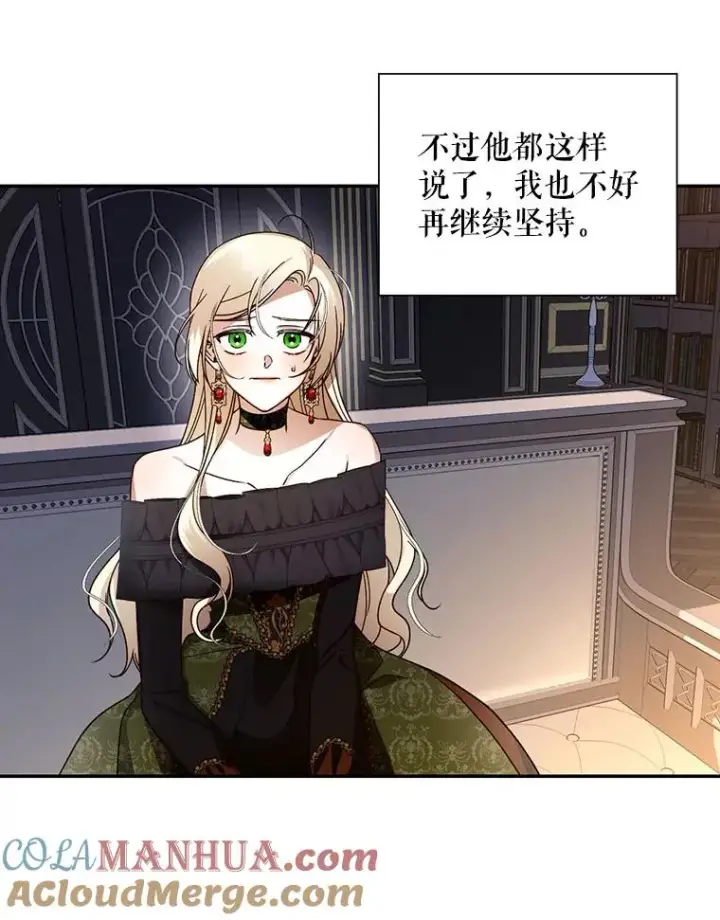 漫画《如何隐藏皇帝的孩子》18.那就一起吧第22张图