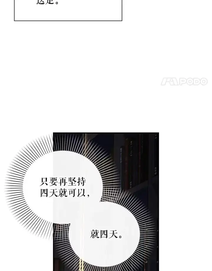 漫画《如何隐藏皇帝的孩子》18.那就一起吧第24张图