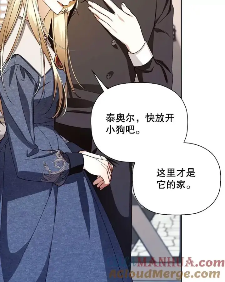 漫画《如何隐藏皇帝的孩子》18.那就一起吧第31张图