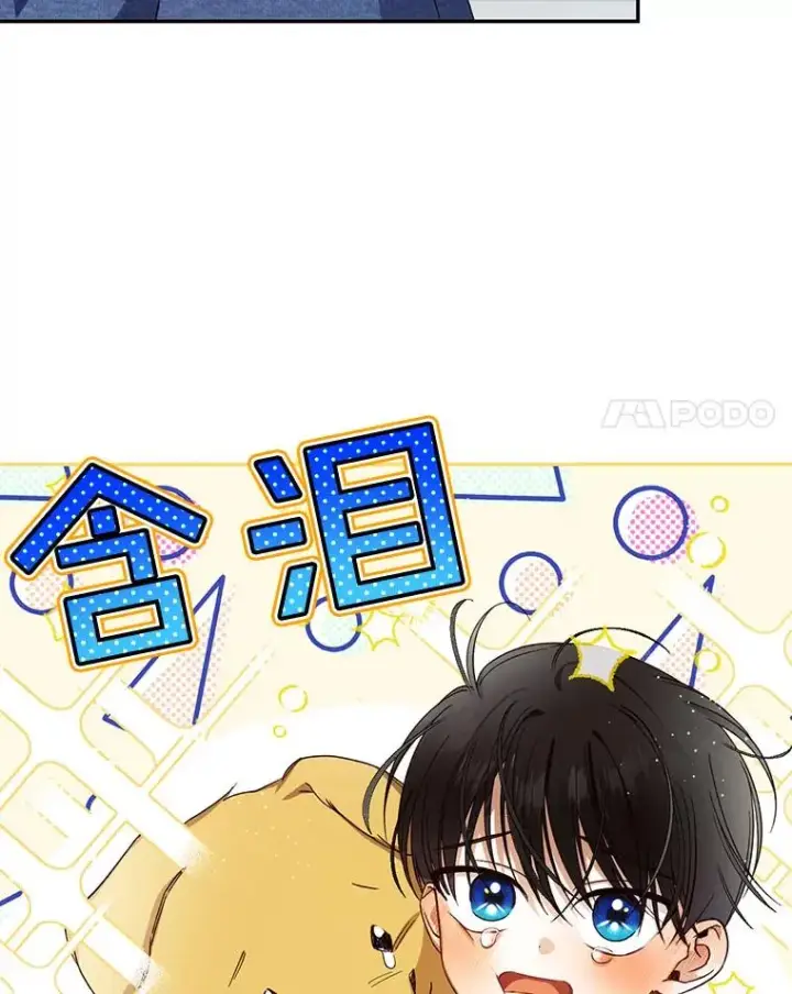 漫画《如何隐藏皇帝的孩子》18.那就一起吧第32张图
