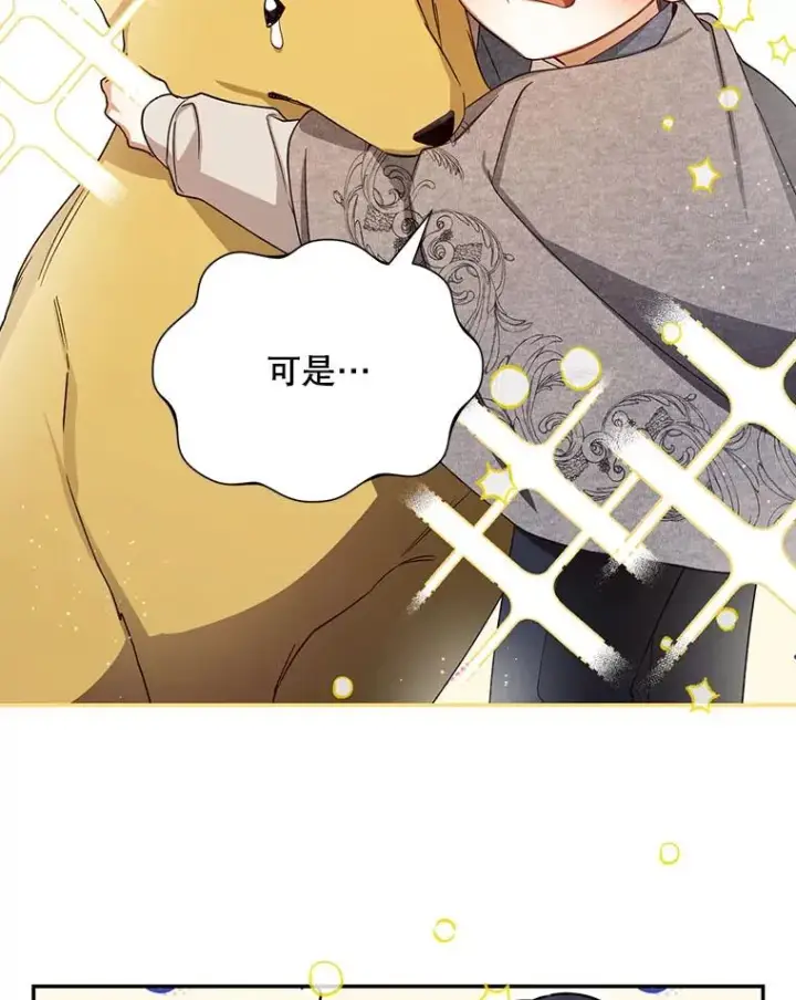 漫画《如何隐藏皇帝的孩子》18.那就一起吧第33张图