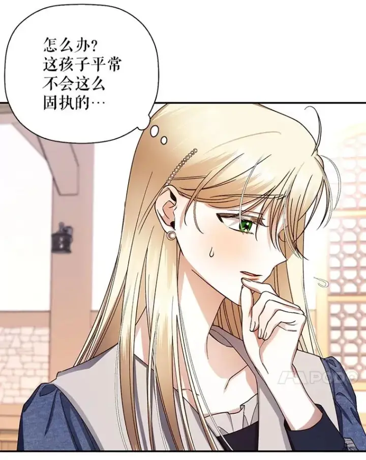 漫画《如何隐藏皇帝的孩子》18.那就一起吧第35张图