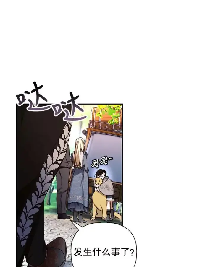 漫画《如何隐藏皇帝的孩子》18.那就一起吧第36张图
