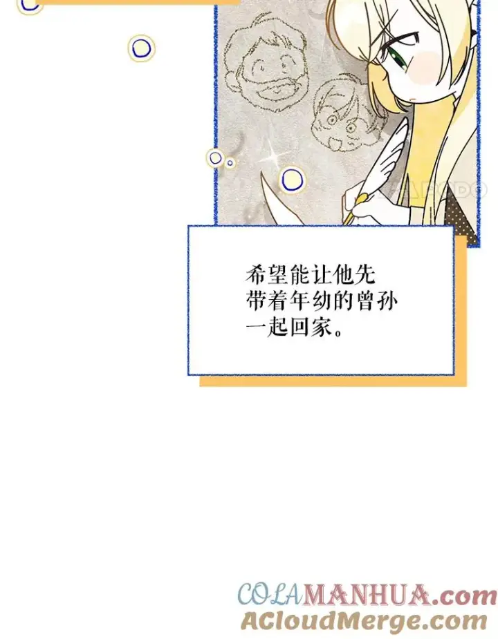 漫画《如何隐藏皇帝的孩子》18.那就一起吧第4张图