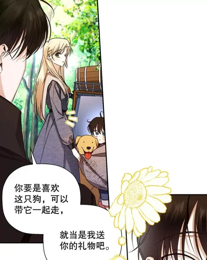 漫画《如何隐藏皇帝的孩子》18.那就一起吧第41张图