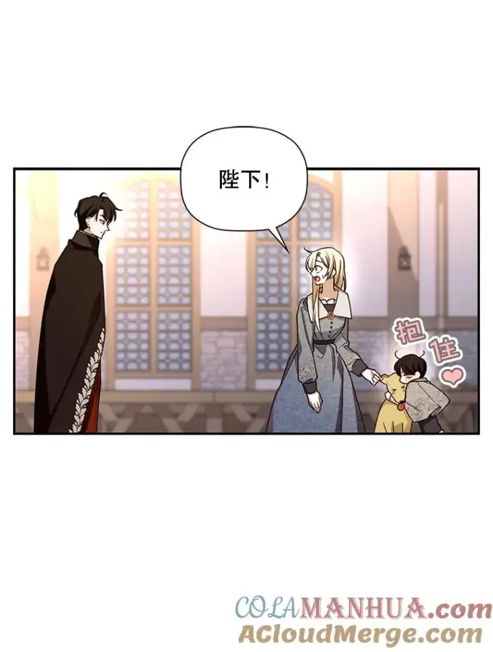 漫画《如何隐藏皇帝的孩子》18.那就一起吧第43张图