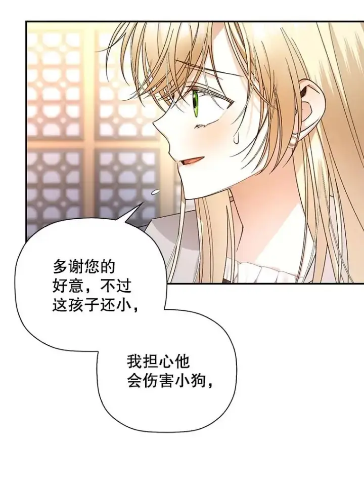 漫画《如何隐藏皇帝的孩子》18.那就一起吧第44张图