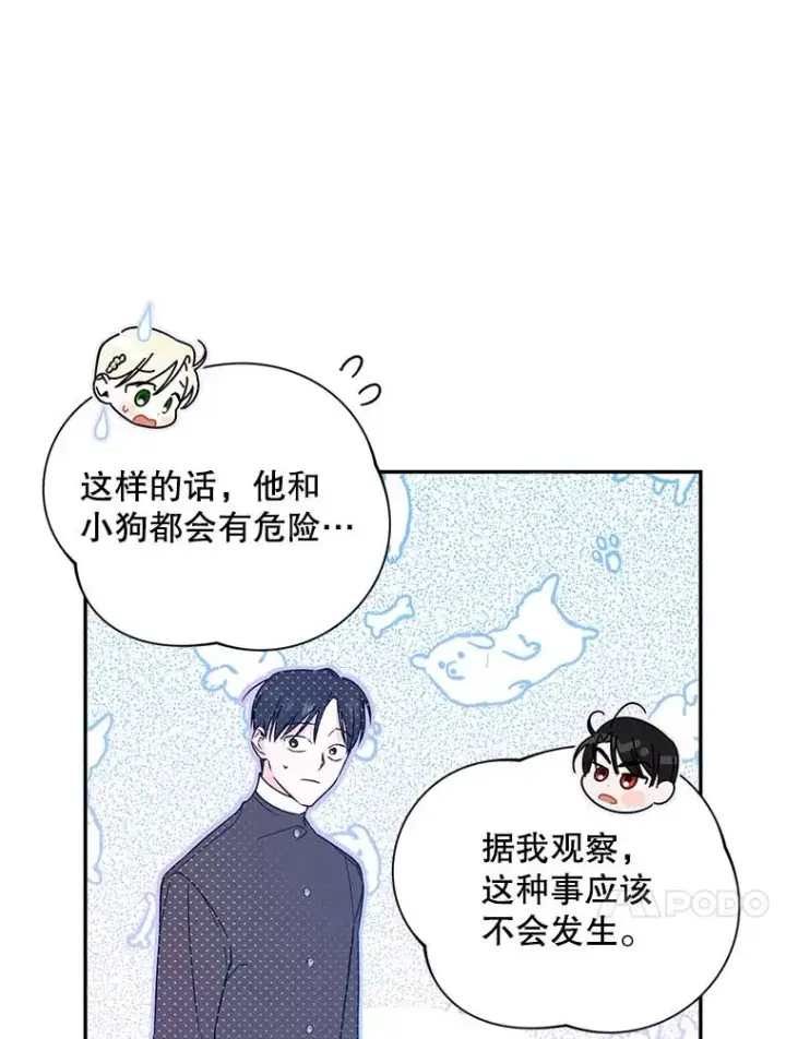 漫画《如何隐藏皇帝的孩子》18.那就一起吧第45张图
