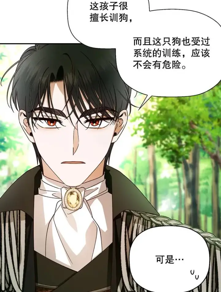 漫画《如何隐藏皇帝的孩子》18.那就一起吧第47张图