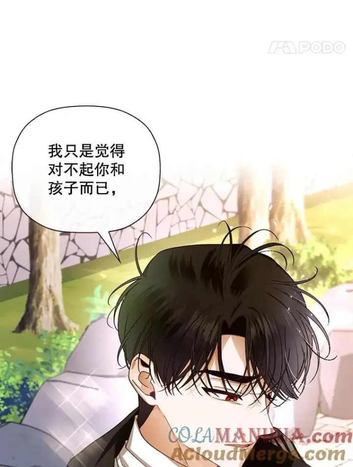 漫画《如何隐藏皇帝的孩子》18.那就一起吧第49张图