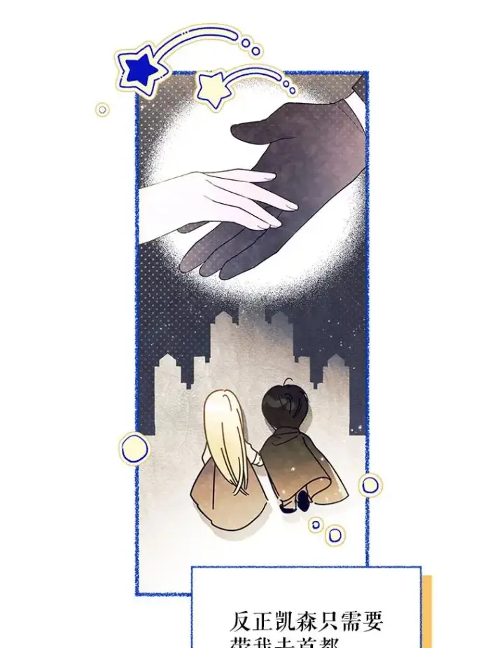 漫画《如何隐藏皇帝的孩子》18.那就一起吧第5张图