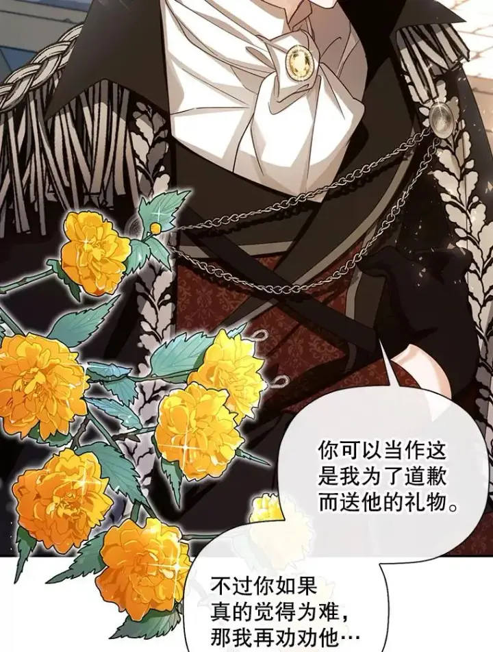 漫画《如何隐藏皇帝的孩子》18.那就一起吧第50张图