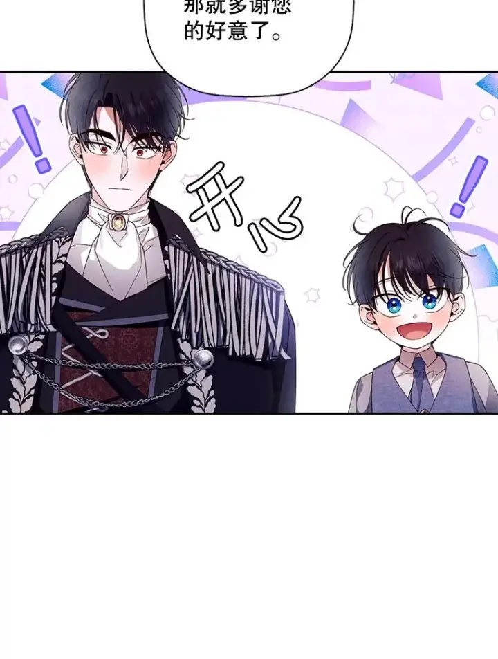 漫画《如何隐藏皇帝的孩子》18.那就一起吧第53张图
