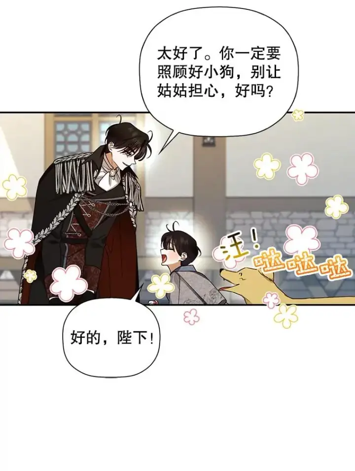 漫画《如何隐藏皇帝的孩子》18.那就一起吧第54张图
