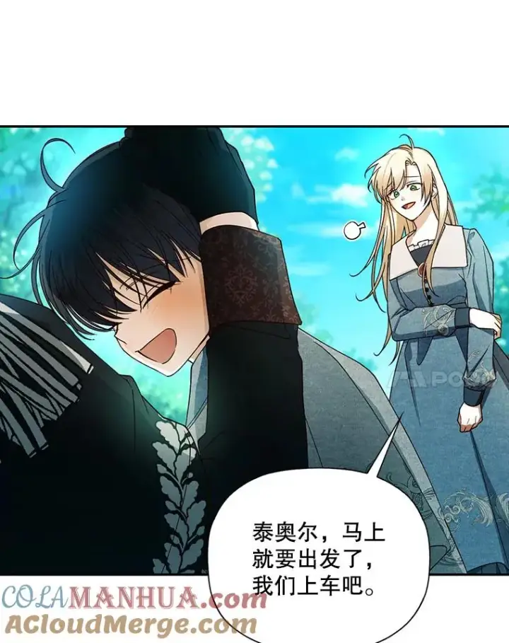漫画《如何隐藏皇帝的孩子》18.那就一起吧第55张图