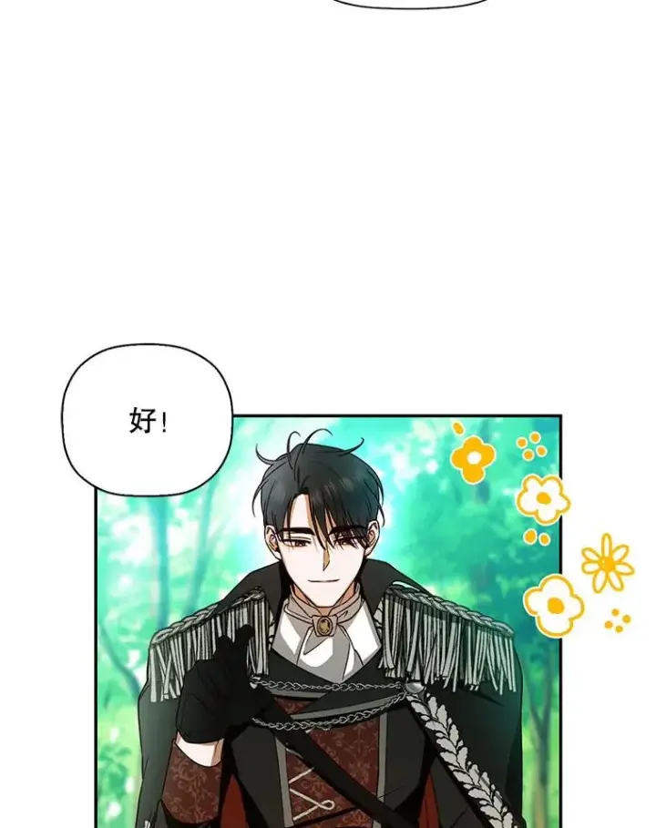 漫画《如何隐藏皇帝的孩子》18.那就一起吧第56张图