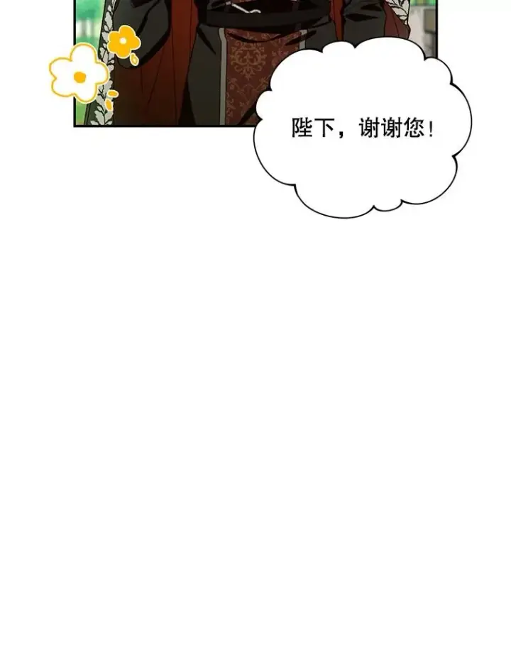漫画《如何隐藏皇帝的孩子》18.那就一起吧第57张图