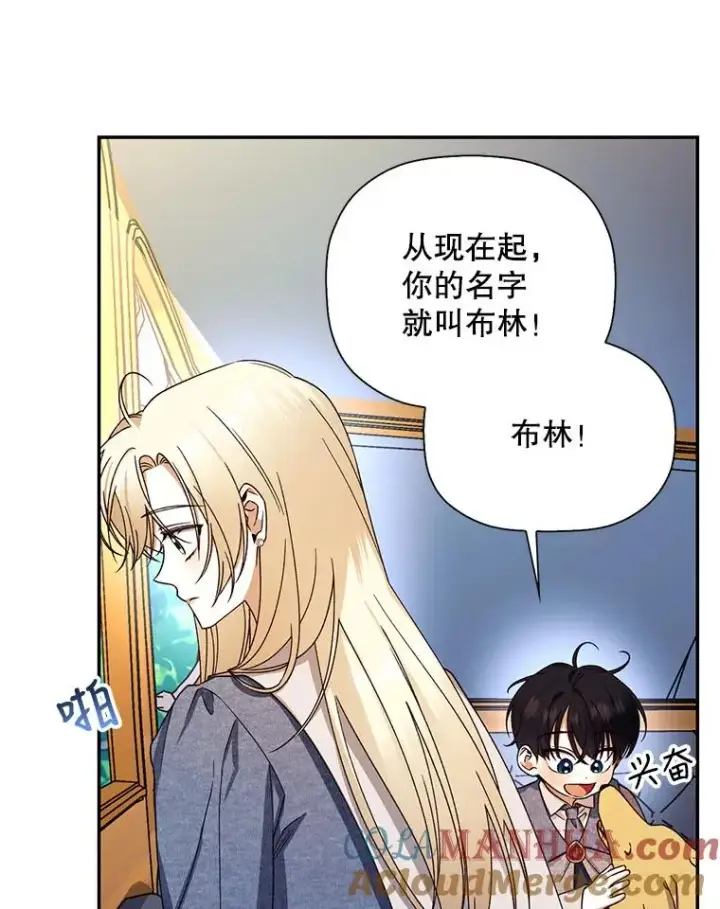 漫画《如何隐藏皇帝的孩子》18.那就一起吧第58张图