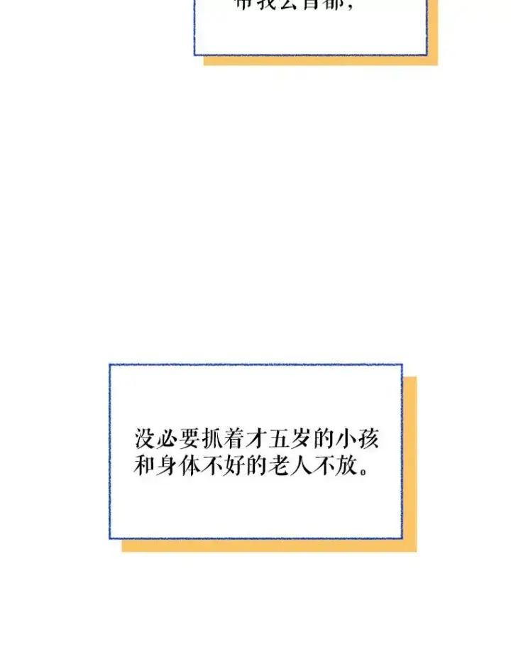 漫画《如何隐藏皇帝的孩子》18.那就一起吧第6张图