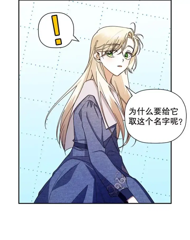 漫画《如何隐藏皇帝的孩子》18.那就一起吧第60张图