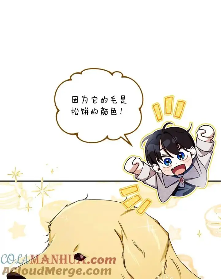 漫画《如何隐藏皇帝的孩子》18.那就一起吧第61张图