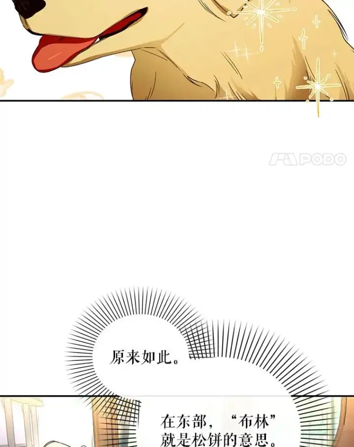 漫画《如何隐藏皇帝的孩子》18.那就一起吧第62张图