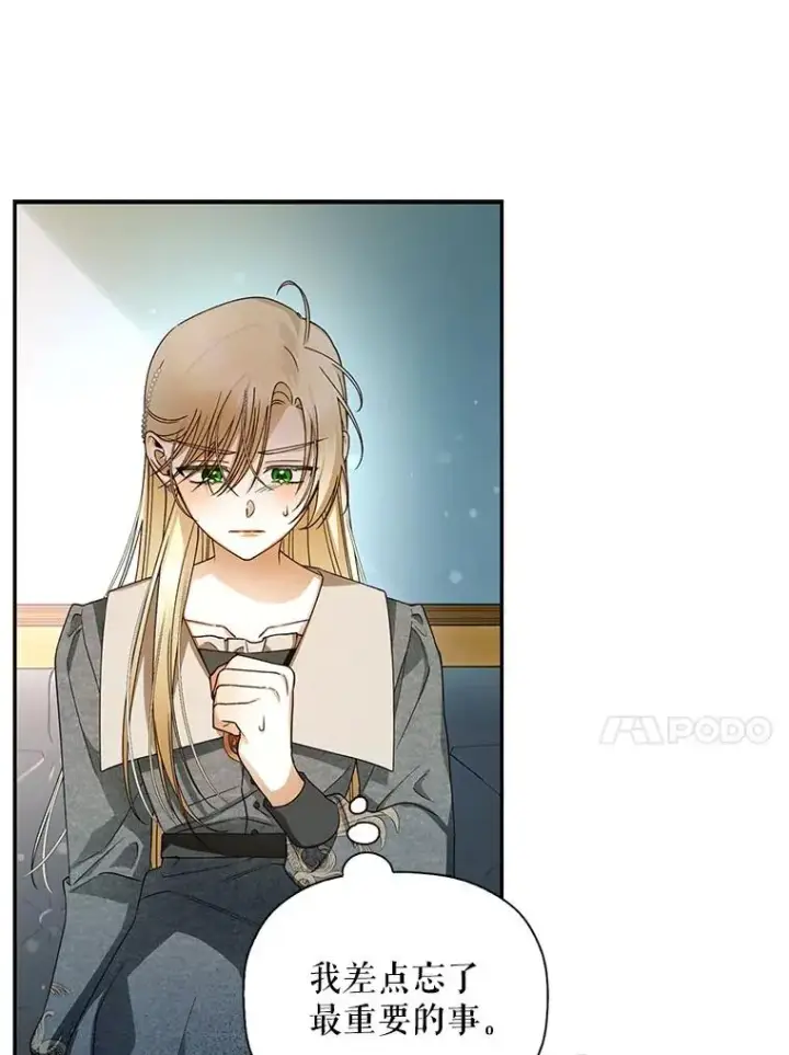 漫画《如何隐藏皇帝的孩子》18.那就一起吧第65张图