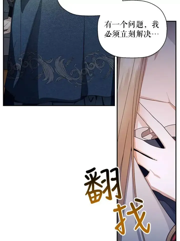 漫画《如何隐藏皇帝的孩子》18.那就一起吧第66张图
