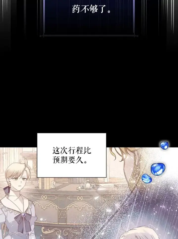 漫画《如何隐藏皇帝的孩子》18.那就一起吧第69张图