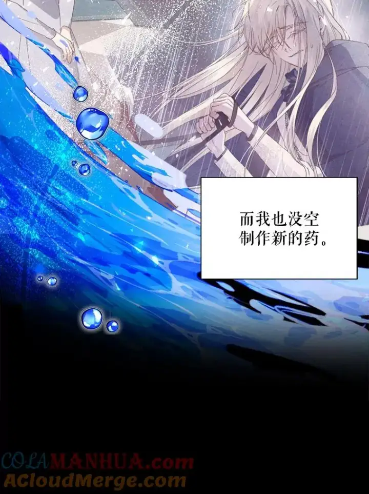 漫画《如何隐藏皇帝的孩子》18.那就一起吧第70张图