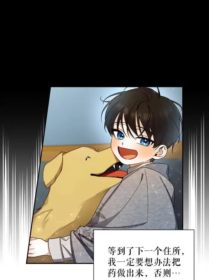 漫画《如何隐藏皇帝的孩子》18.那就一起吧第71张图