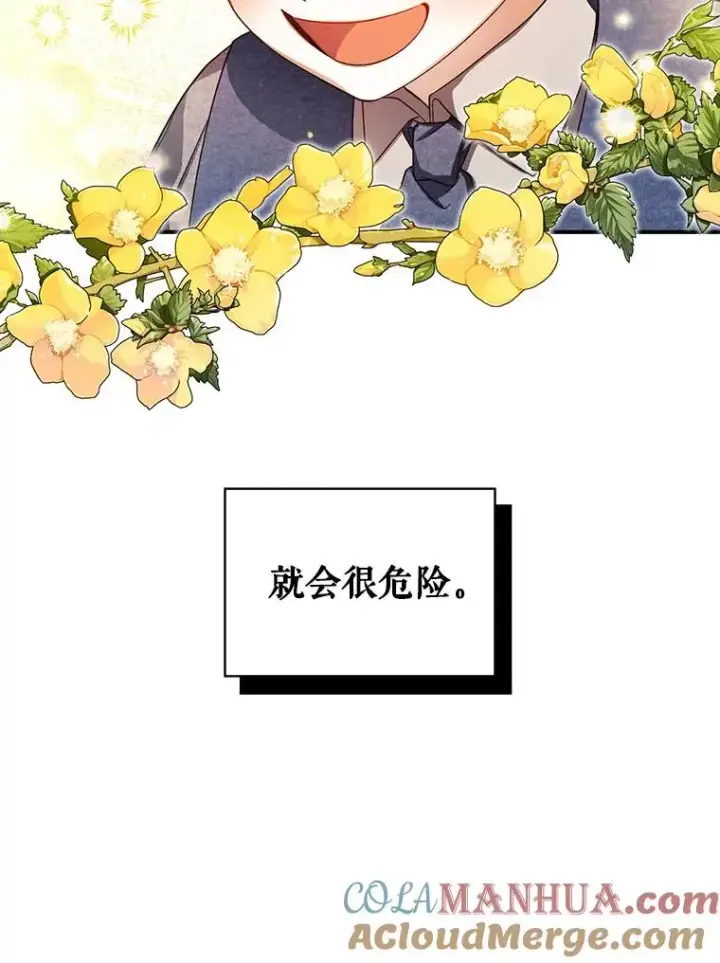 漫画《如何隐藏皇帝的孩子》18.那就一起吧第73张图