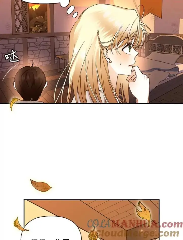 漫画《如何隐藏皇帝的孩子》18.那就一起吧第82张图