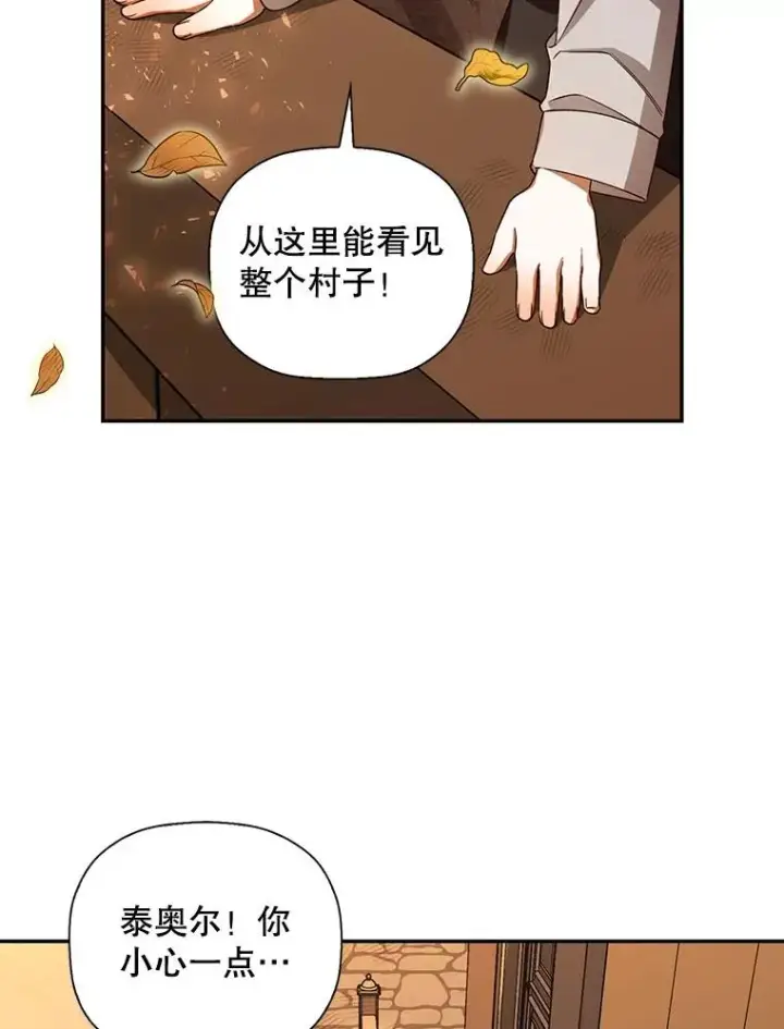 漫画《如何隐藏皇帝的孩子》18.那就一起吧第84张图