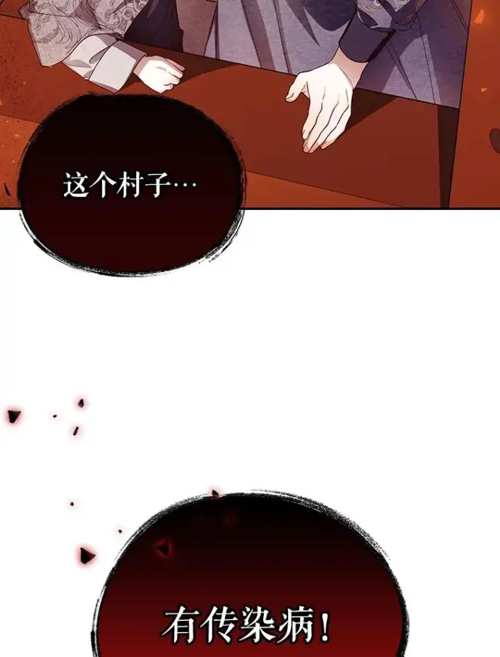 漫画《如何隐藏皇帝的孩子》18.那就一起吧第89张图