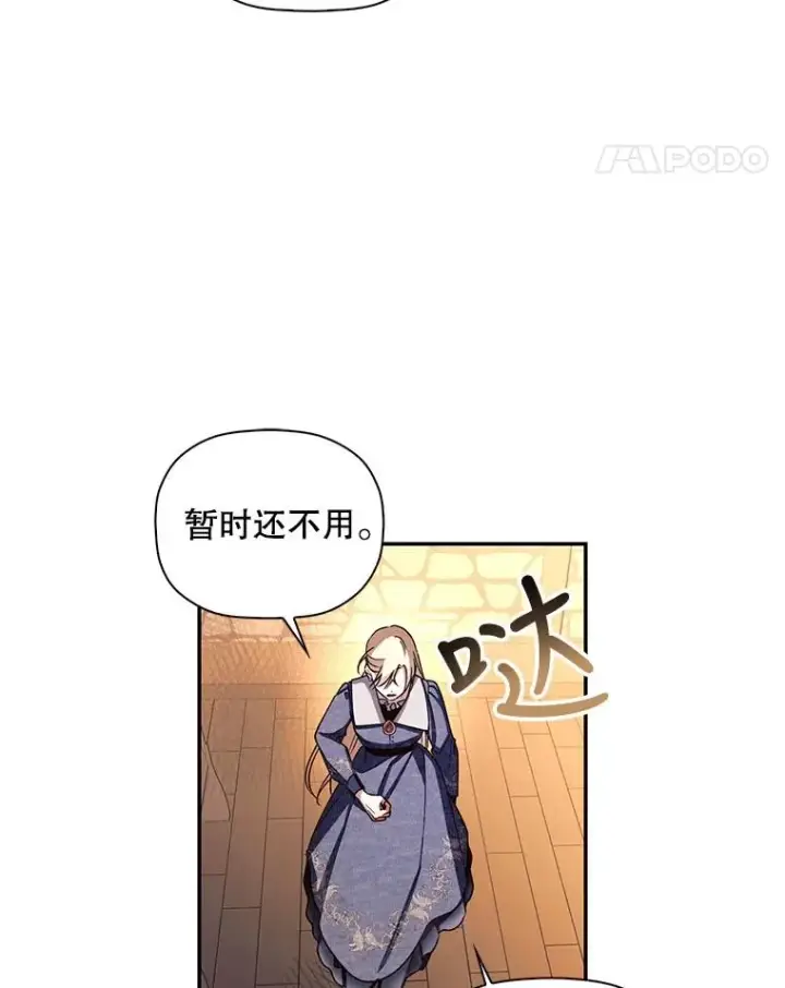 漫画《如何隐藏皇帝的孩子》19.奇怪的侍女第11张图