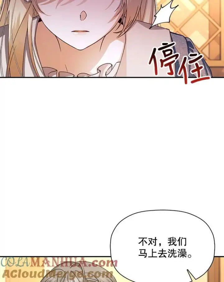 漫画《如何隐藏皇帝的孩子》19.奇怪的侍女第13张图