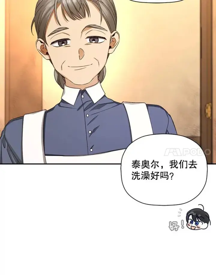 漫画《如何隐藏皇帝的孩子》19.奇怪的侍女第14张图